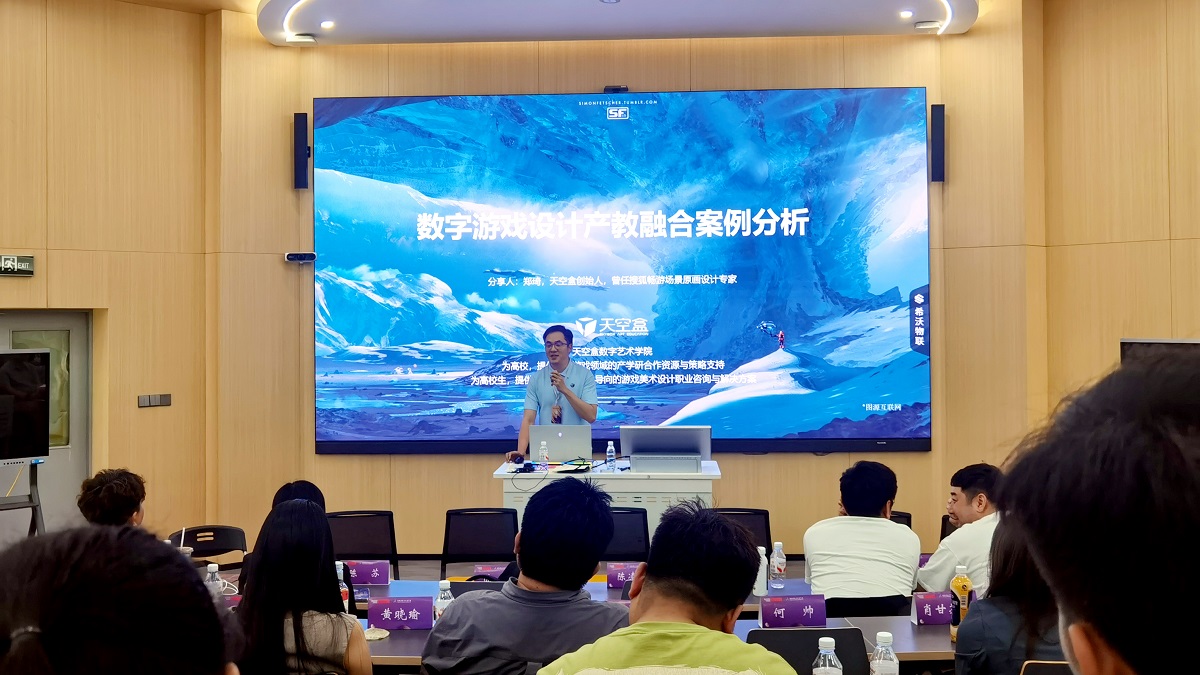 盒子新闻｜郑琦受邀参与高校游戏设计教育与行业技术发展论坛发表主旨演讲，分享游戏美术人才校招痛点与产教融合解决方案