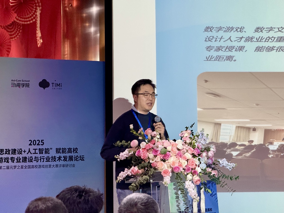 盒子新闻｜郑琦受邀参与2025高校动漫游戏专业建设与行业技术发展论坛，从高校生游戏就业角度发表主题演讲
