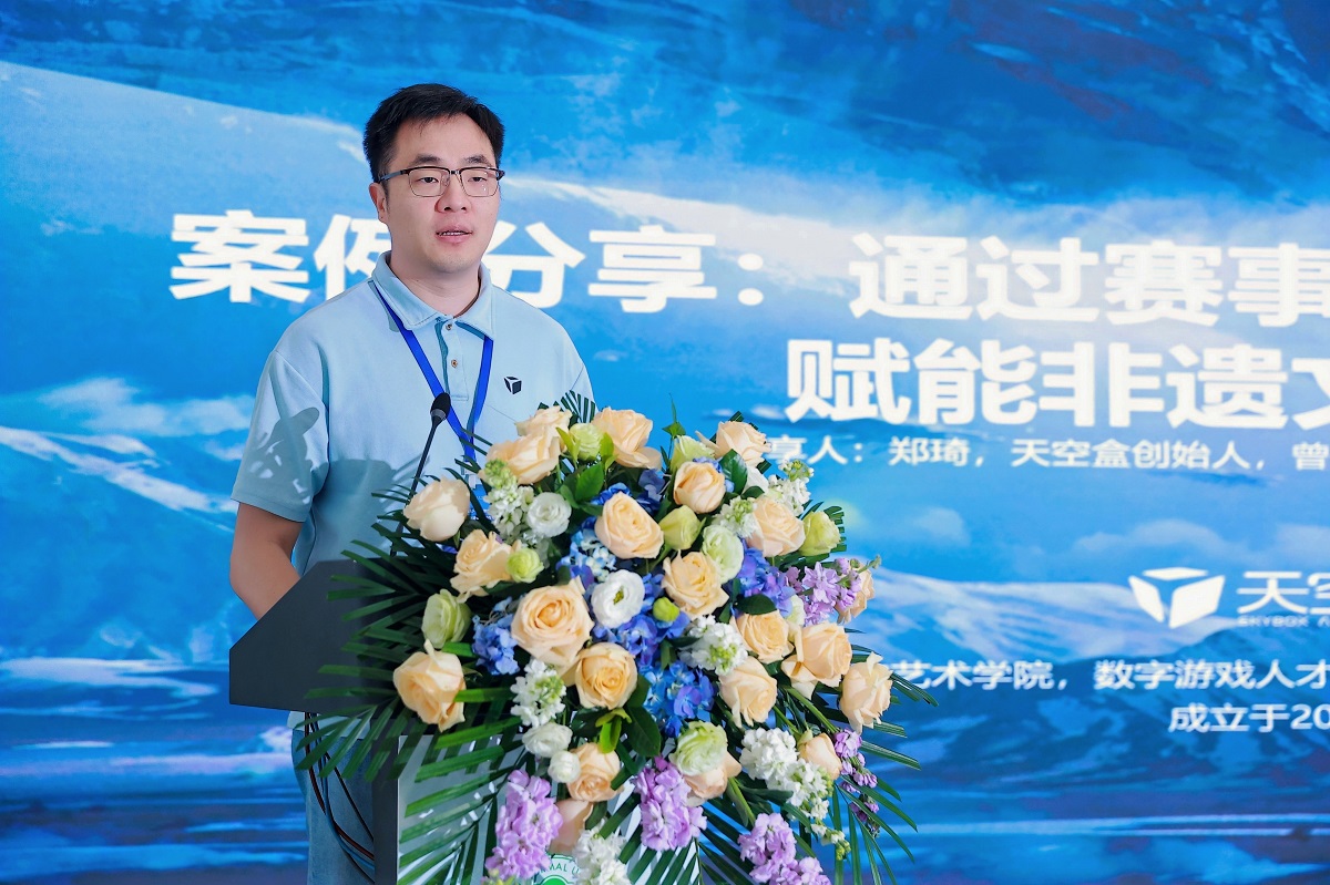 盒子新闻｜郑琦出席“思政建设+功能游戏”赋能海南非遗设计创作与校企深度合作论坛，发表主旨演讲