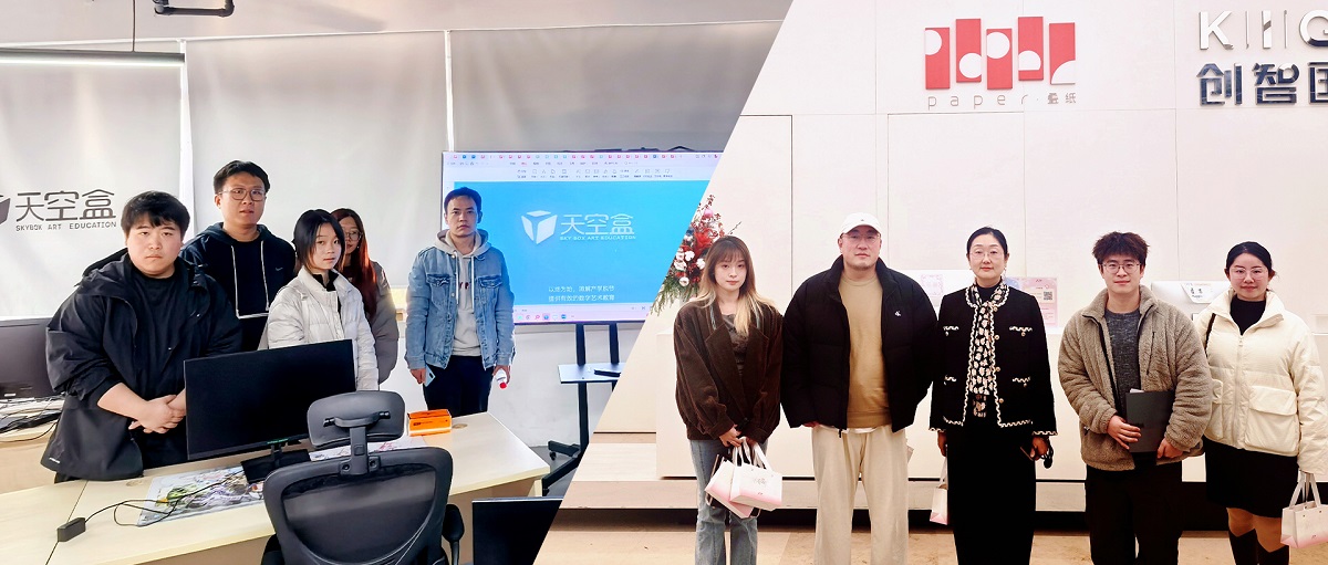 盒子新闻｜天空盒接待上海师范大学、上海立达学院教师团，赴叠纸游戏开展艺术设计类职位“访企拓岗”参访活动