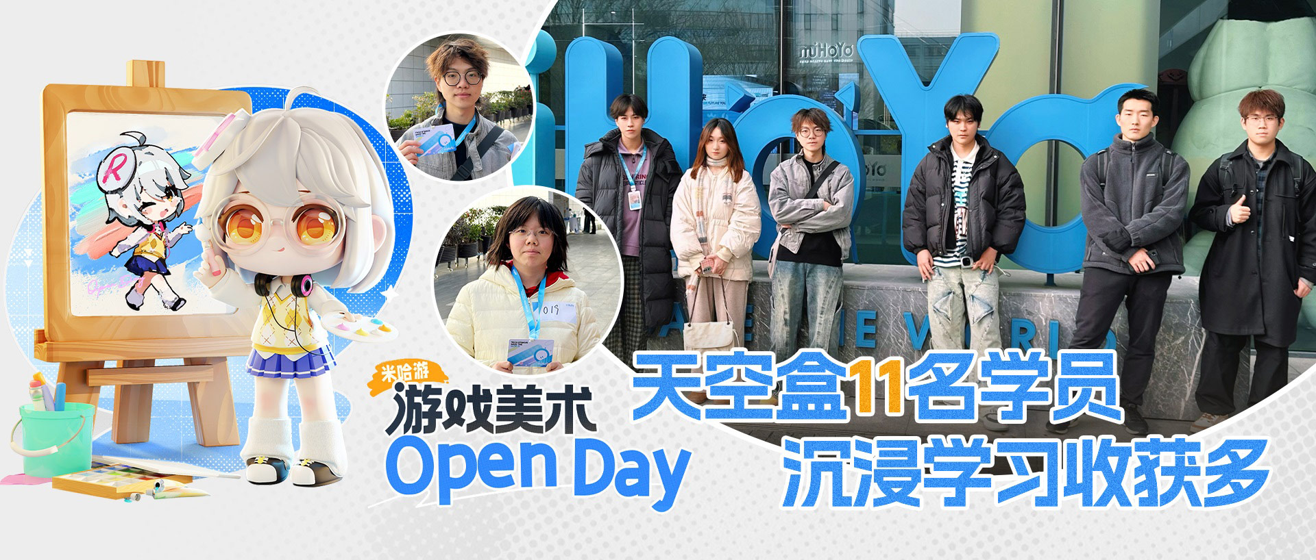 盒子新闻|11名学员入选米哈游首次游戏美术Open Day,沉浸式探索行业前沿,收获满满!
